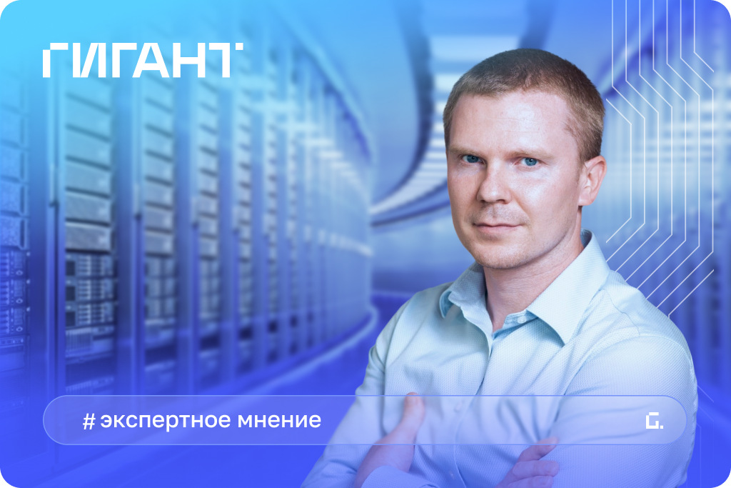 Воронин Сергей - ГИГАНТ - инженерная инфраструктура Воронин Сергей - ГИГАНТ - инженерная инфраструктура