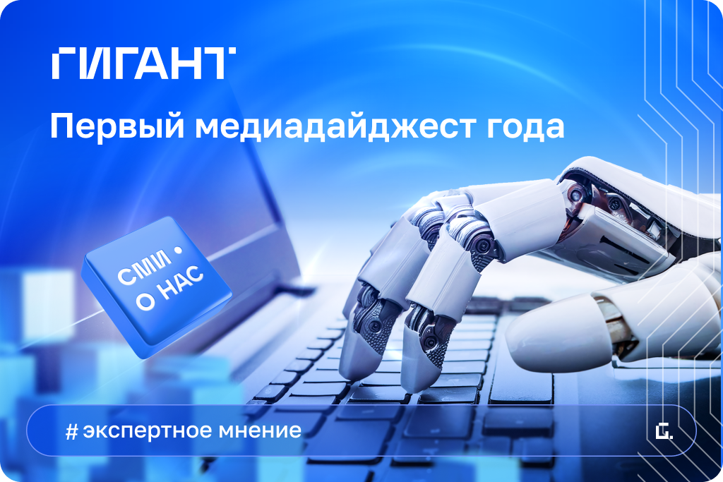 Первый медиадайджест года: наши эксперты в СМИ Первый медиадайджест года: наши эксперты в СМИ