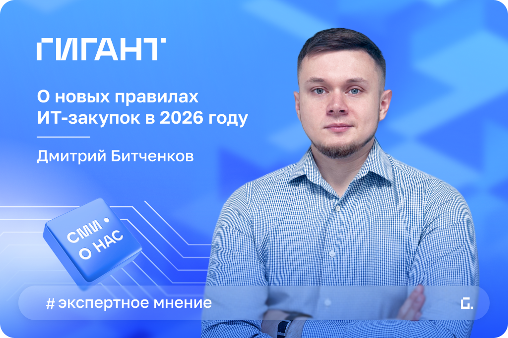 Национальный режим в ИТ-закупках: новые правила в 2026 году Национальный режим в ИТ-закупках: новые правила в 2026 году