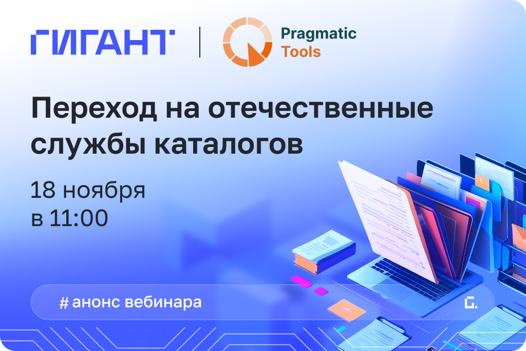 Миграция с MS AD - 1024×683.png Миграция с MS AD - 1024×683.png