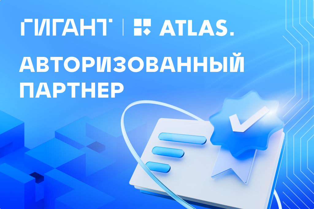 gigant-stal-avtorizovannym-partnerom-atlas gigant-stal-avtorizovannym-partnerom-atlas.png