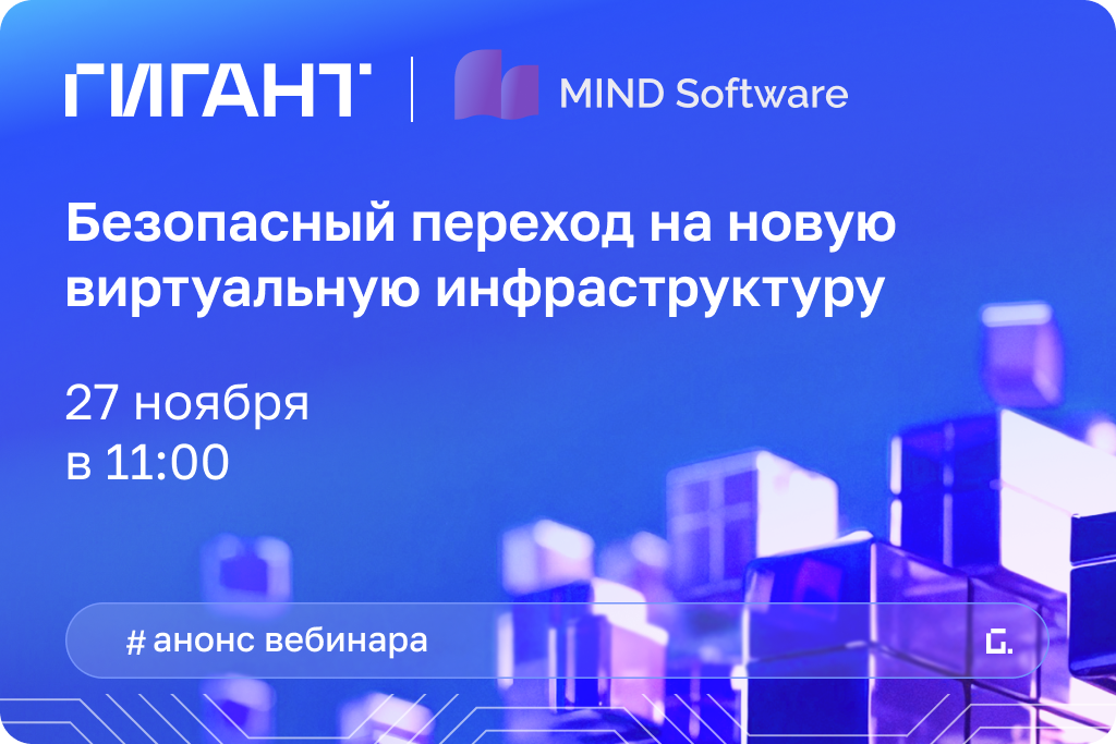 Будущее виртуальной инфраструктуры: планирование миграции и защиты с Mind Migrate и Mind Guard Будущее виртуальной инфраструктуры: планирование миграции и защиты с Mind Migrate и Mind Guard