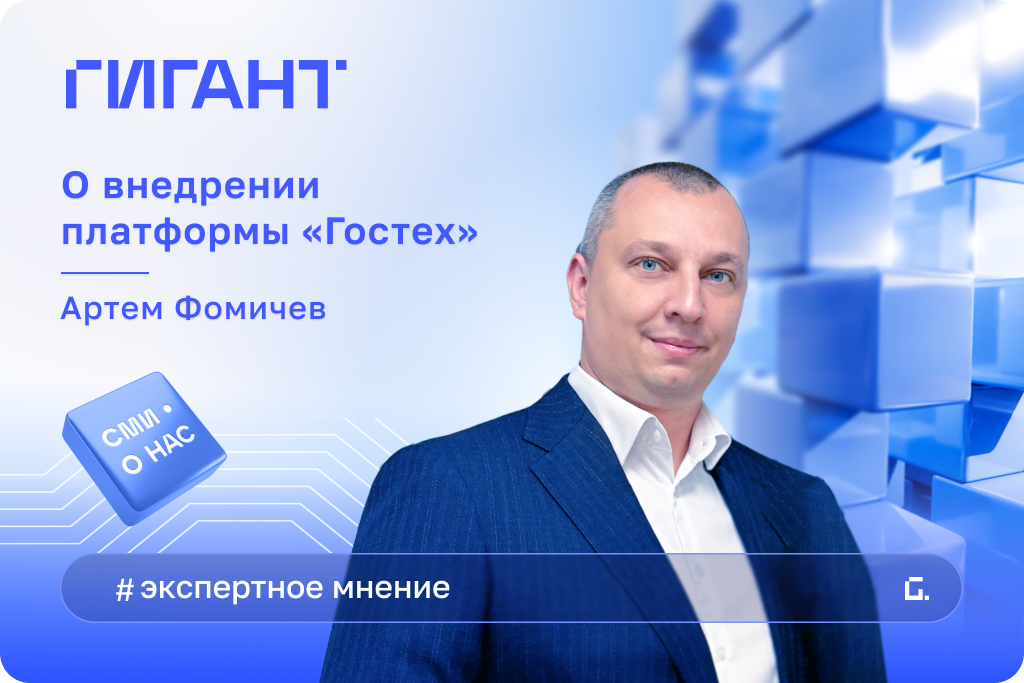 «Важно на все процессы смотреть глазами инженера»: наш эксперт — о единой цифровой платформе «Гостех» «Важно на все процессы смотреть глазами инженера»: наш эксперт — о единой цифровой платформе «Гостех»